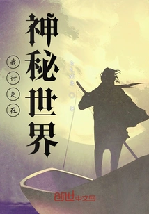 I'm Walking in a Mysterious World