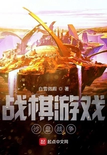 War Chess Game: Sand Table War