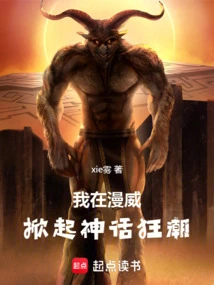 I Started a Mythological Craze in Marvel