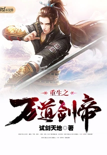 Rebirth of the Wandao Sword Emperor