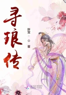 Xunlang Zhuan
