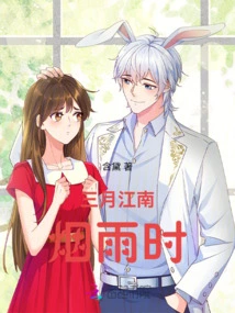 The Misty Rain in the South of the Yangtze River in March