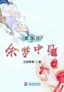 I Can Only See You in My Dreams in This Life