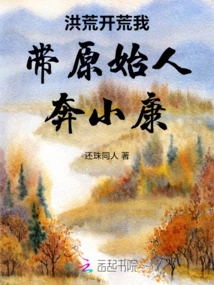 I Am Leading the Primitive People to Build a Well-off Society Through Land Reclamation