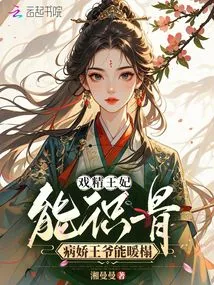 The Drama Queen Can Read Bones, the Yandere Prince Can Warm the Bed