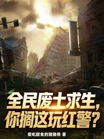 Everyone is Trying to Survive in the Wasteland, Why Don't You Just Play Red Alert?