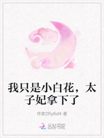 I'm Just a Little White Flower, the Crown Princess Won It