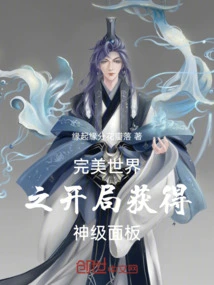 The Beginning of a Perfect World Gets a God-level Panel