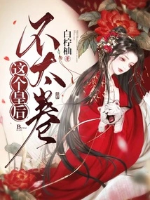 This Queen is Not Too Curly