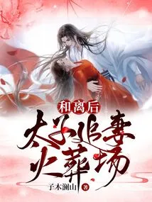 After the Reconciliation, the Prince Chased His Wife to the Crematorium