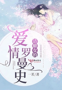 The Love Romance of a Germaphobe