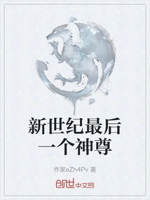 The Last God of the New Century