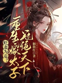 Demoting His Wife to Be a Concubine? Reborn and Married to a Prince, the Best in the World