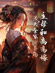 The Mistress and Li Gao Marry, the Crematorium of the Husband's Family