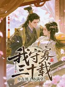 I Have Been a Widow for Thirty Years, and You Have a Family Full of Descendants?