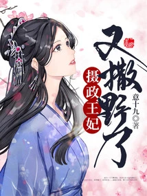 The Princess Regent is Acting Wild Again