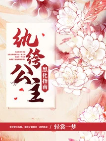 The Dandy Princess's Guide to Darkening