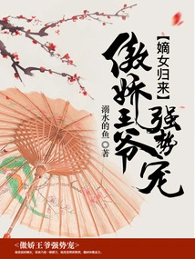 The Return of the Legitimate Daughter: the Arrogant Prince's Strong Pampering