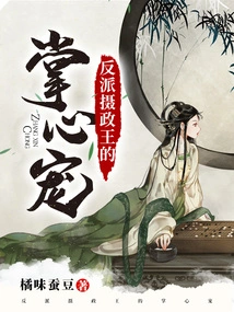 The Pet of the Villain Regent