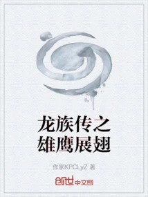 Legend of the Dragon: the Eagle Spreads Its Wings