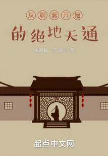 Jedi Tiantong Starting from Liaozhai