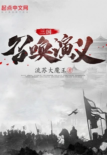 The Call of the Three Kingdoms