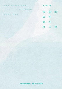 Our Hometown is Pluto