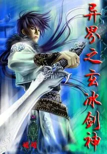 The Mysterious Ice Sword God from Another World