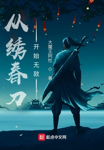 Become Invincible from Xiuchundao