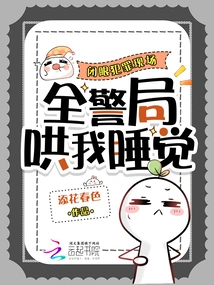 I Closed My Eyes at the Crime Scene, and the Entire Police Station Coaxed Me to Sleep