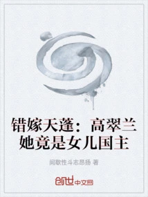 Wrong Marriage to Tianpeng: Gao Cuilan is Actually the Daughter of the King