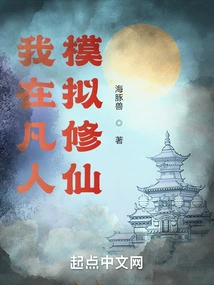 I Am Simulating Cultivation as a Mortal