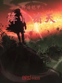 Mythical Armor: Descend to the Heavens