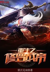 Rebirth of Shura War Emperor