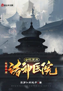 Global Recovery, I Have a Hospital of the Gods