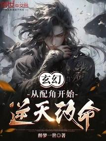 Fantasy: Starting from a Supporting Role and Changing One's Fate Against the Odds