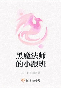 The Black Magician's Little Follower