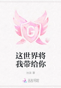 This World Brings Me to You