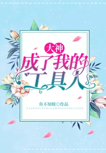 The Great God Has Become My Tool Man