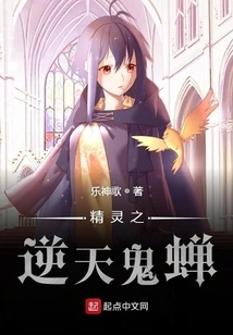 Elf's Heaven-defying Ghost Cicada