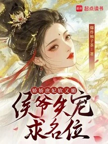 The Charming Concubine is Soft and Charming, but the Prince Falls Out of Favor and Seeks Fame
