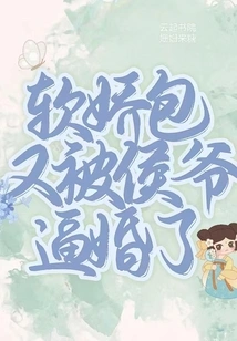 Ruanjiaobao Was Forced to Marry Again by Mr. Hou