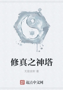 The God Tower of Cultivation