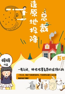 President, Please Surrender Where You Are