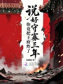 You Agreed to Be a Widow for Three Years, but You Blew up the Palace