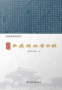 Monuments Are Like Trestles and Treasures Are Like a Forest: Xi'an Forest of Steles Museum