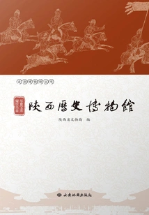 Treasure House of China: Shaanxi History Museum