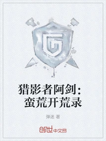 Shadow Hunter Ajian: the Record of Reinventing the Wilderness