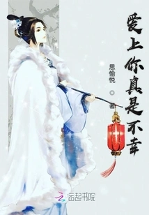 It's Unfortunate to Fall in Love with You