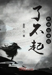 The Amazing Journey of Cultivating Immortality